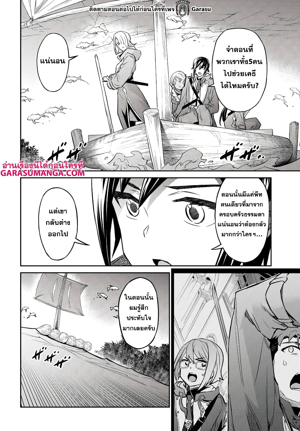 Nanatsu no Maken ga Shihai suru page 18