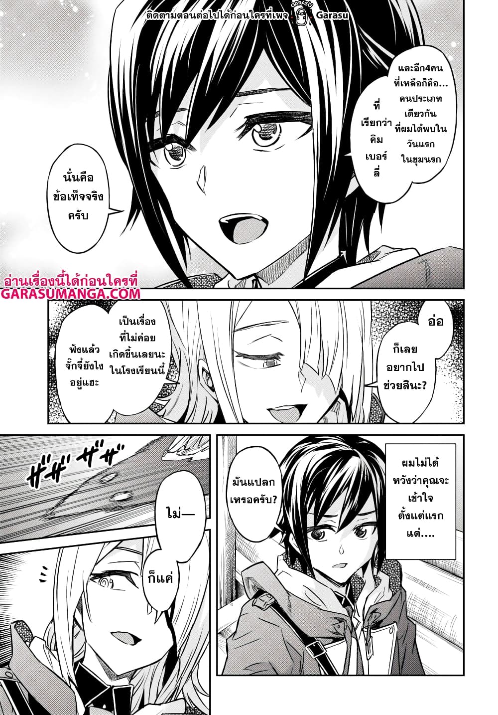 Nanatsu no Maken ga Shihai suru page 19