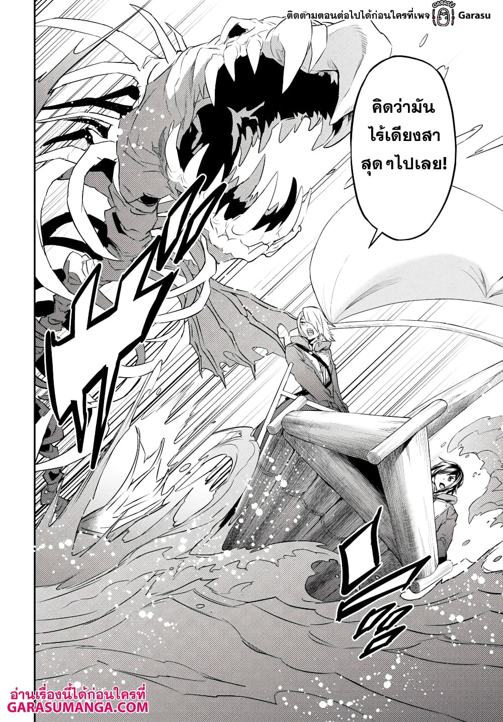 Nanatsu no Maken ga Shihai suru page 20