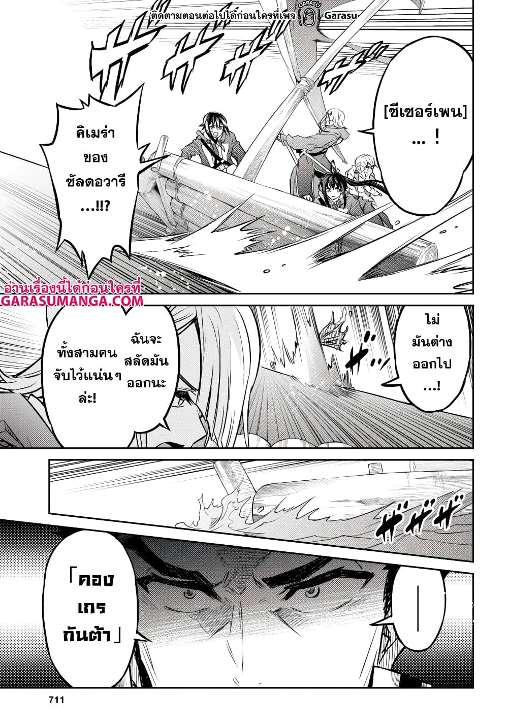 Nanatsu no Maken ga Shihai suru page 21