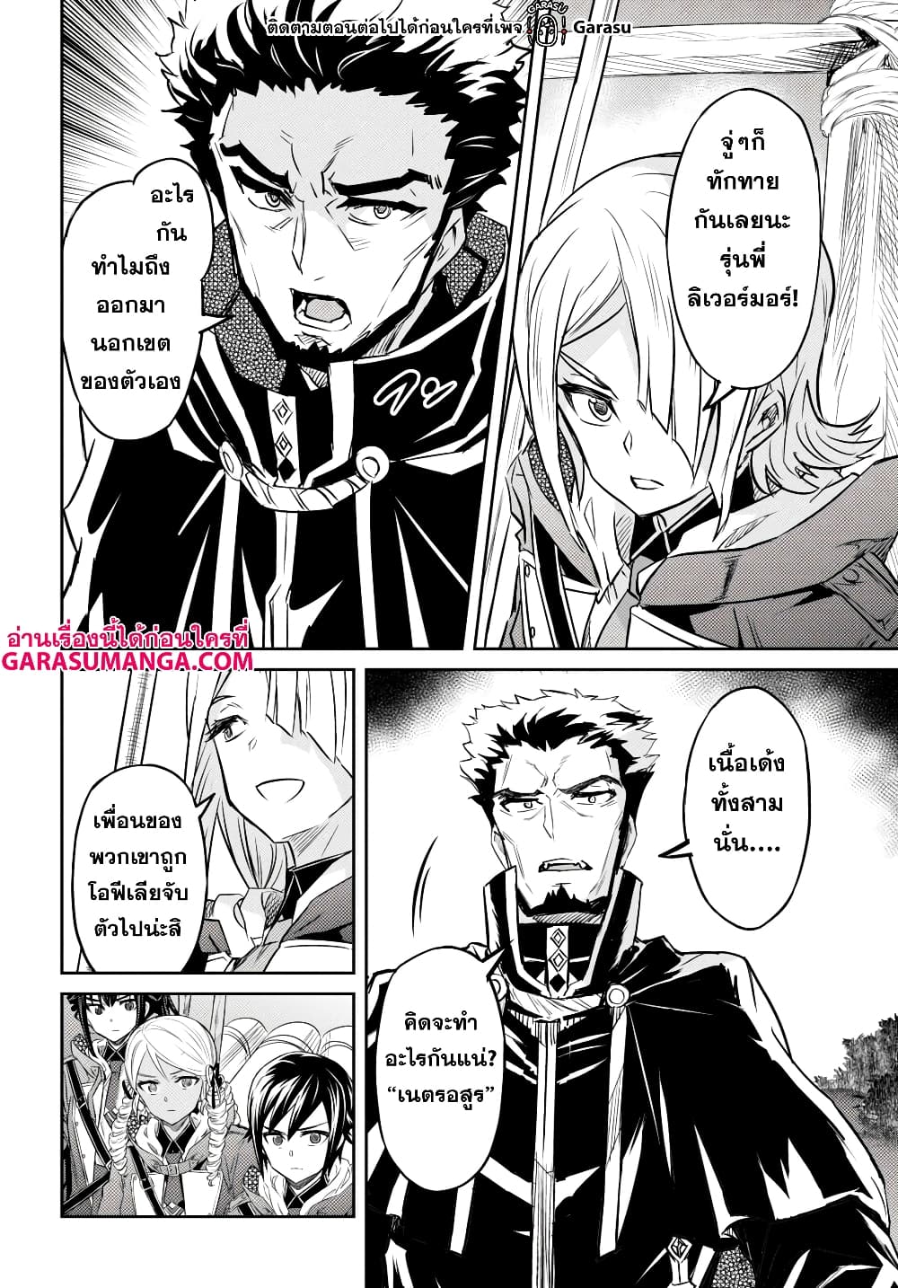 Nanatsu no Maken ga Shihai suru page 23