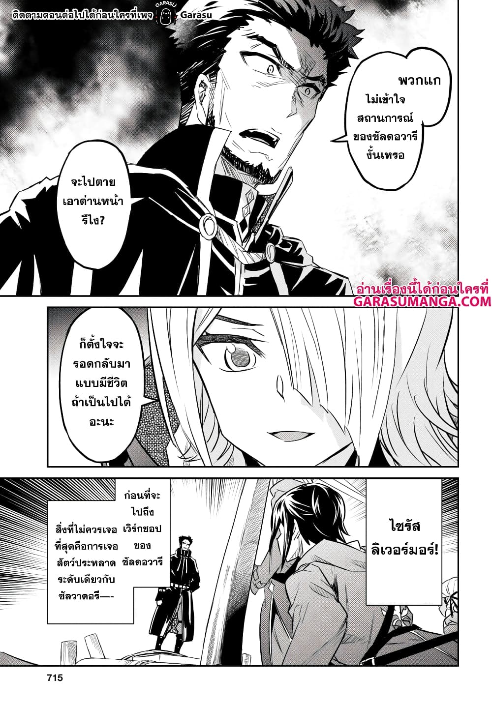 Nanatsu no Maken ga Shihai suru page 24