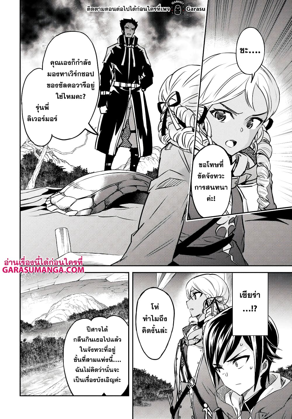 Nanatsu no Maken ga Shihai suru page 25