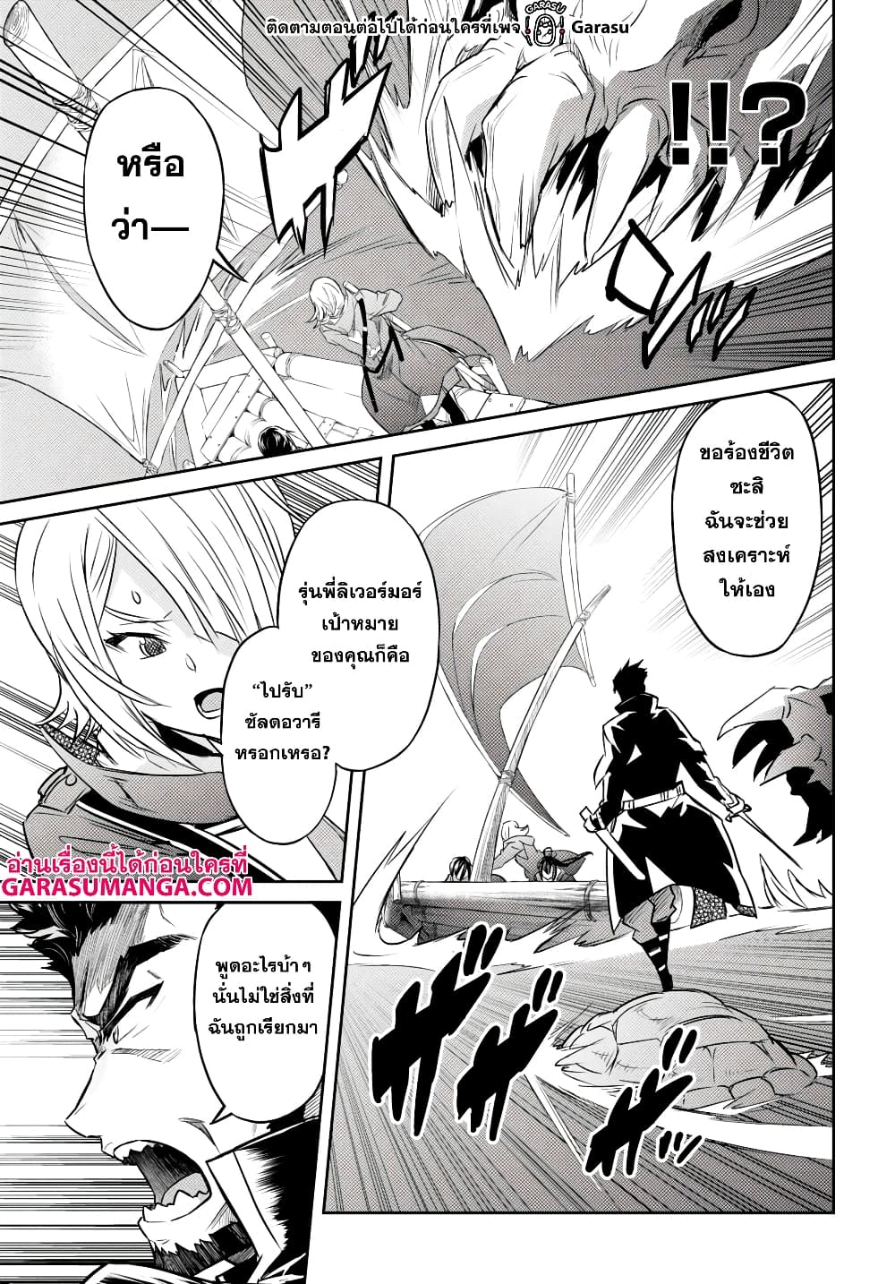 Nanatsu no Maken ga Shihai suru page 28