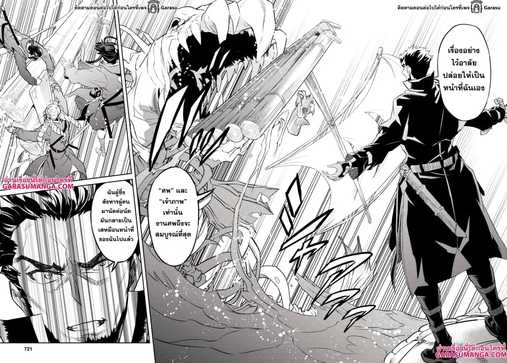 Nanatsu no Maken ga Shihai suru page 29