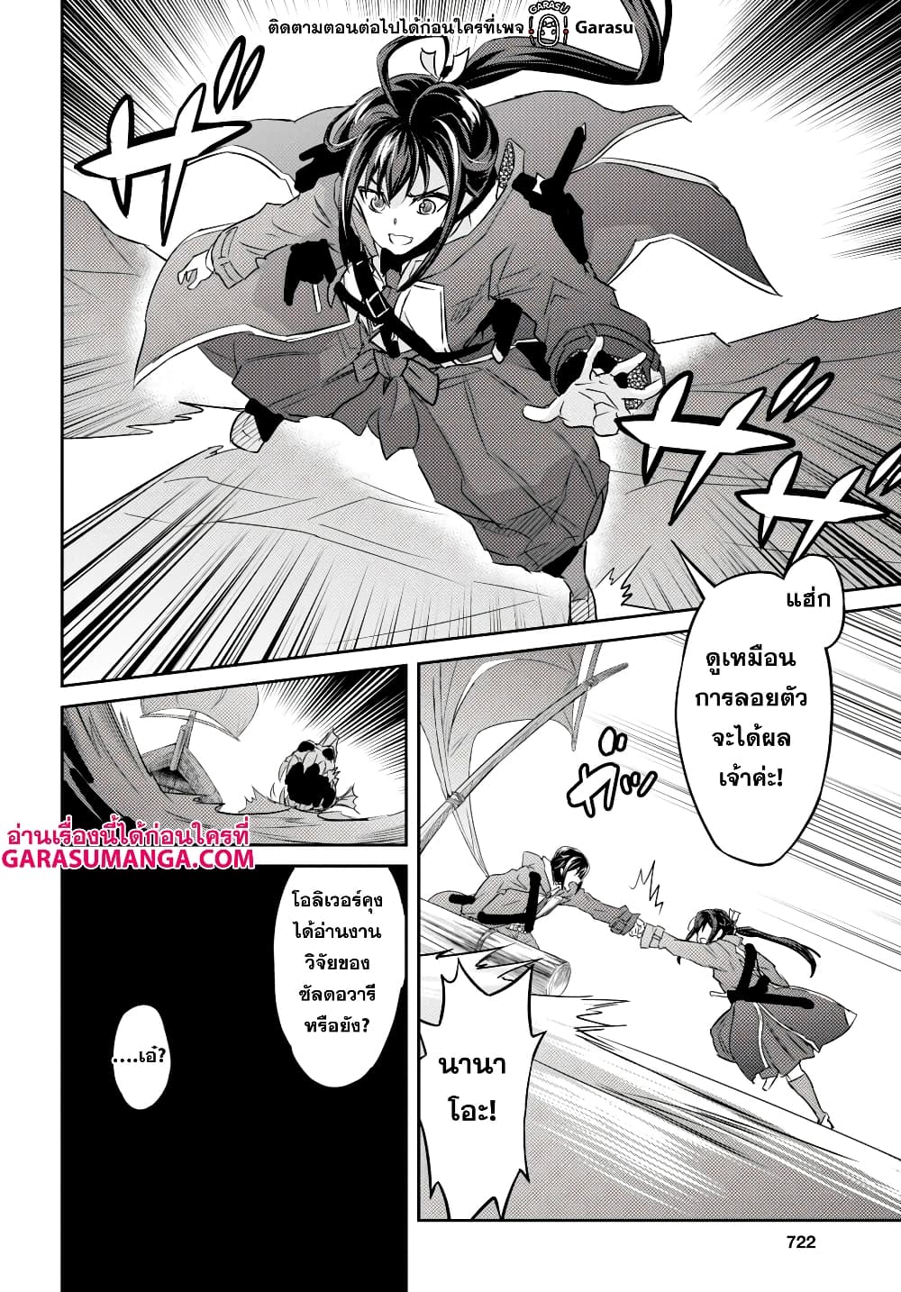 Nanatsu no Maken ga Shihai suru page 30
