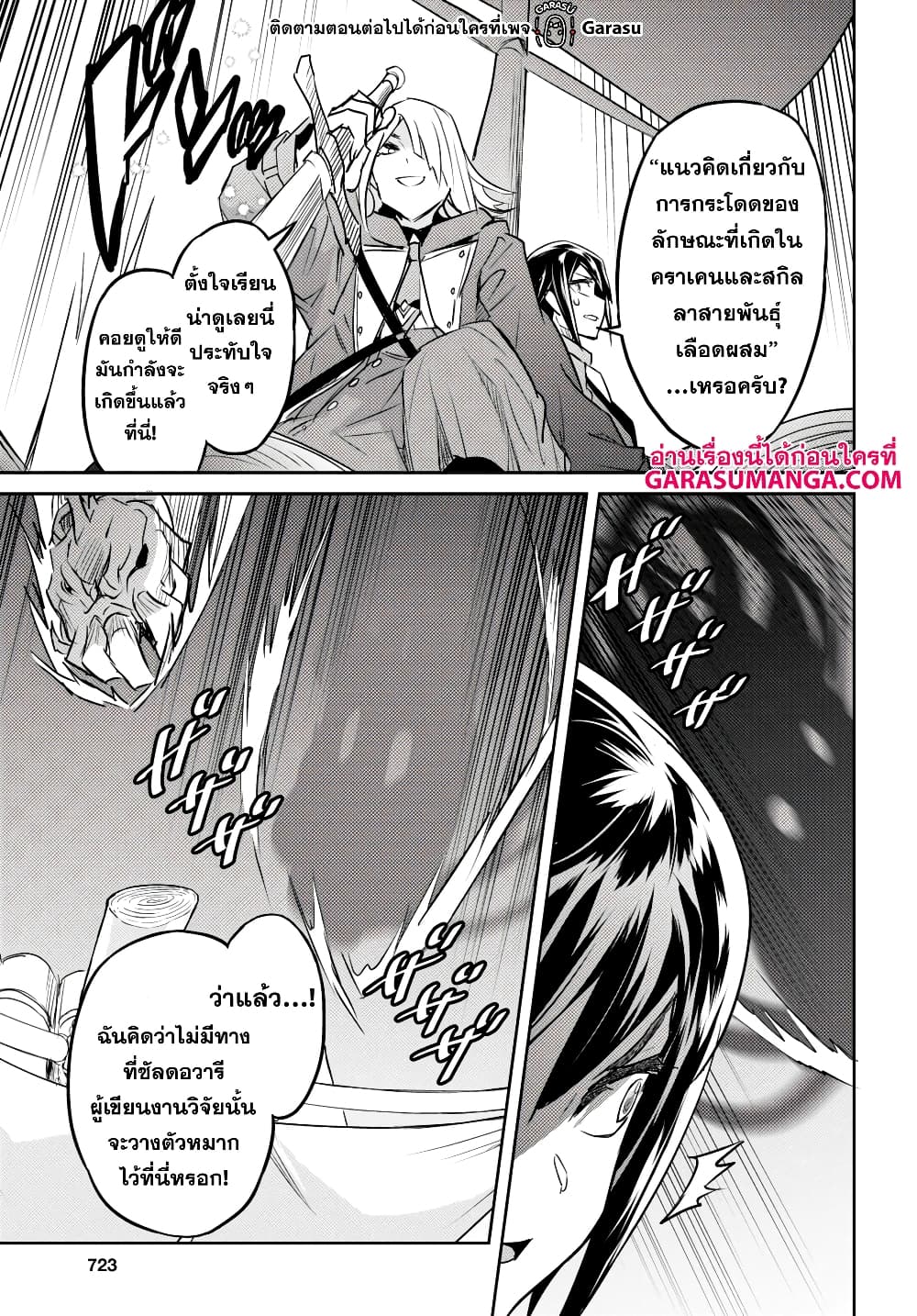 Nanatsu no Maken ga Shihai suru page 31