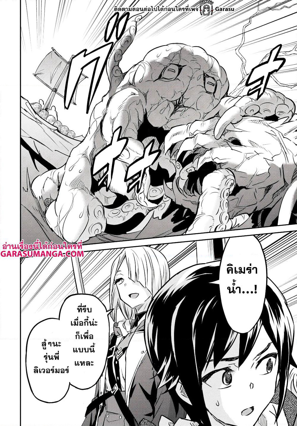 Nanatsu no Maken ga Shihai suru page 32