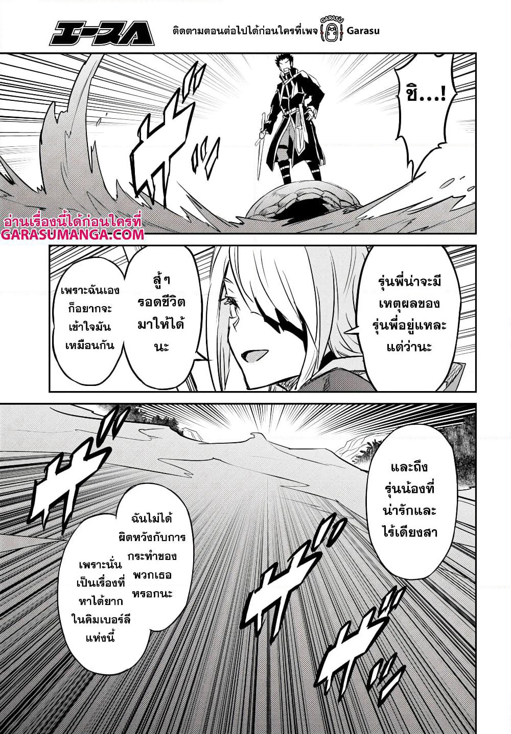 Nanatsu no Maken ga Shihai suru page 33
