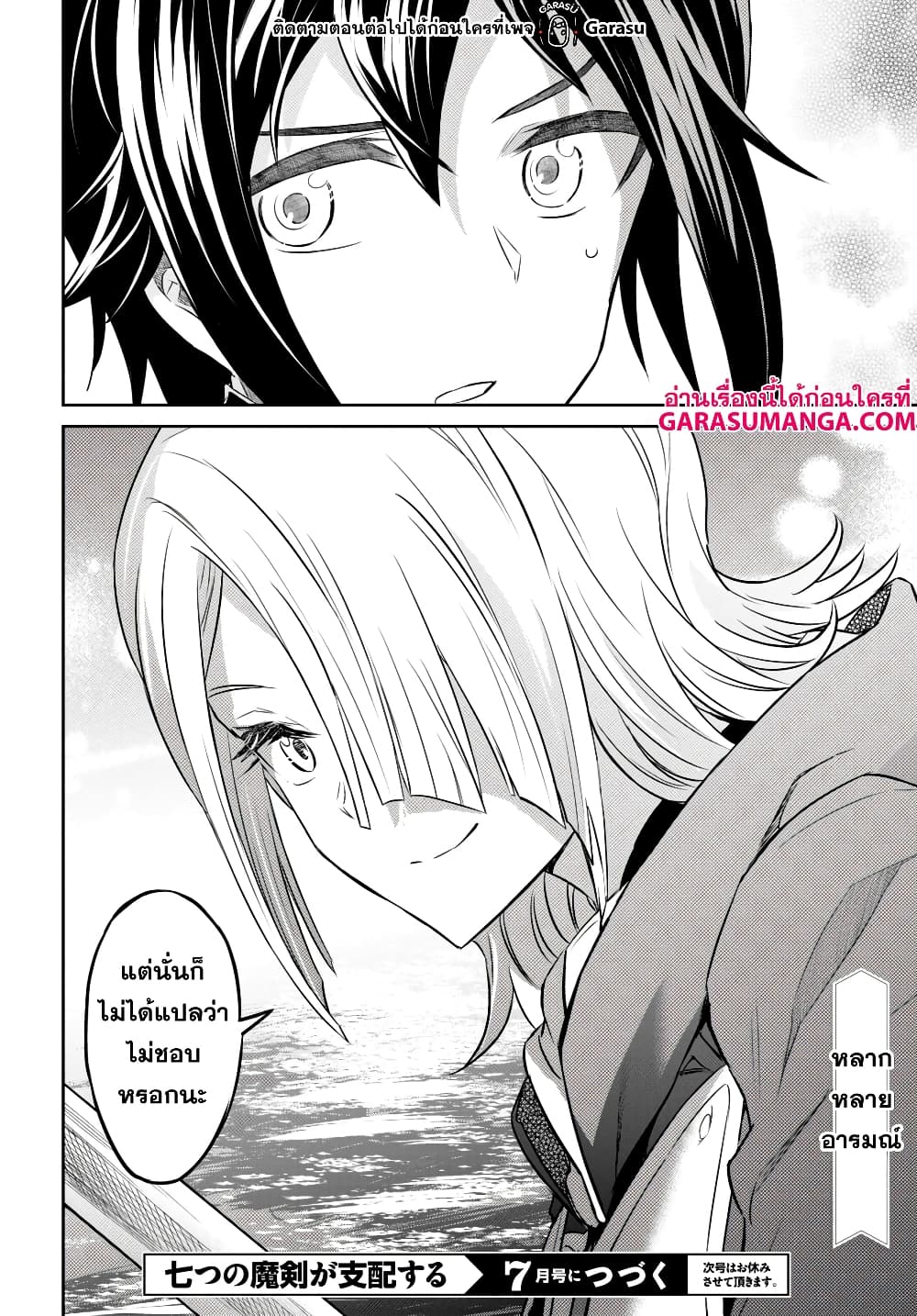 Nanatsu no Maken ga Shihai suru page 34