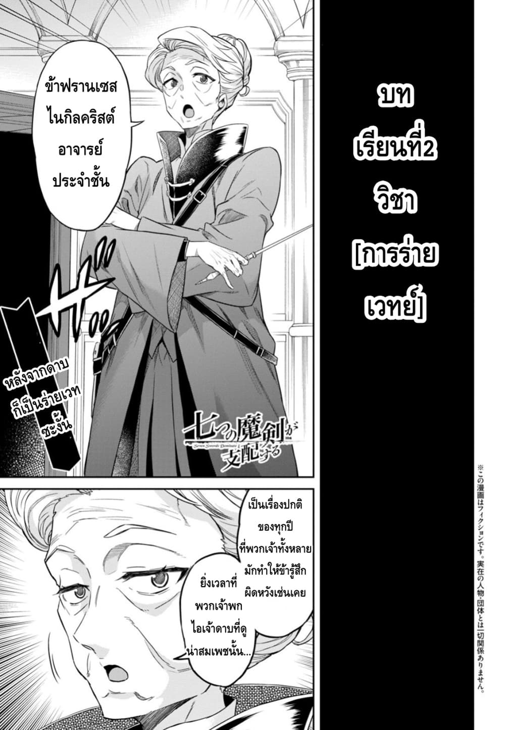 Nanatsu no Maken ga Shihai suru page 1
