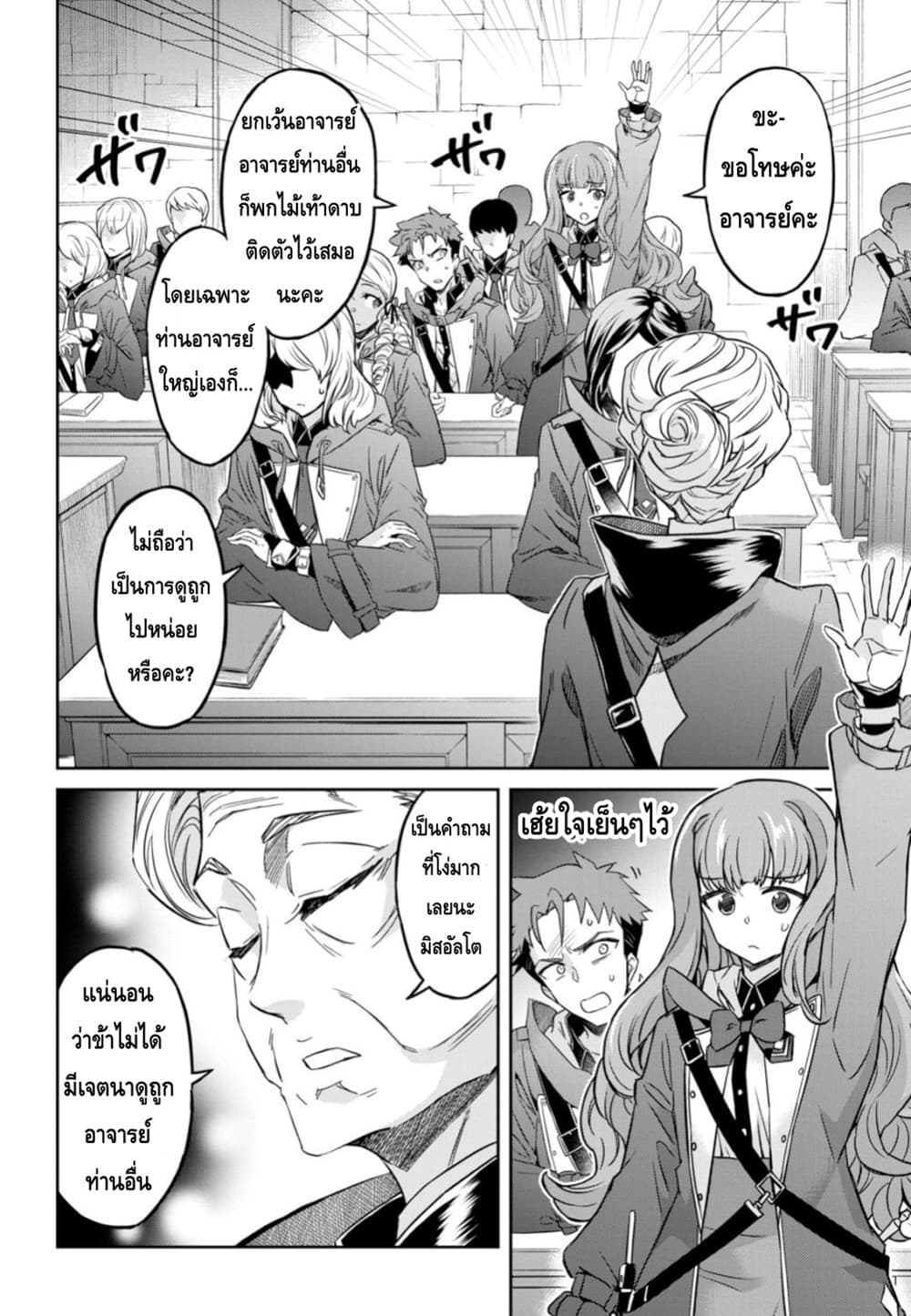 Nanatsu no Maken ga Shihai suru page 2