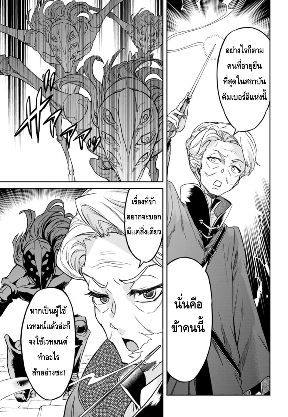 Nanatsu no Maken ga Shihai suru page 3