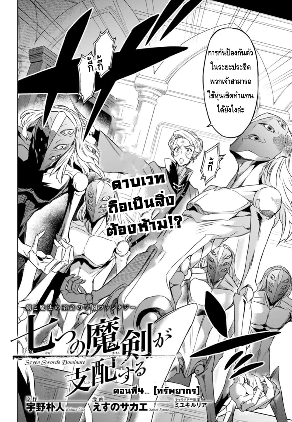Nanatsu no Maken ga Shihai suru page 4