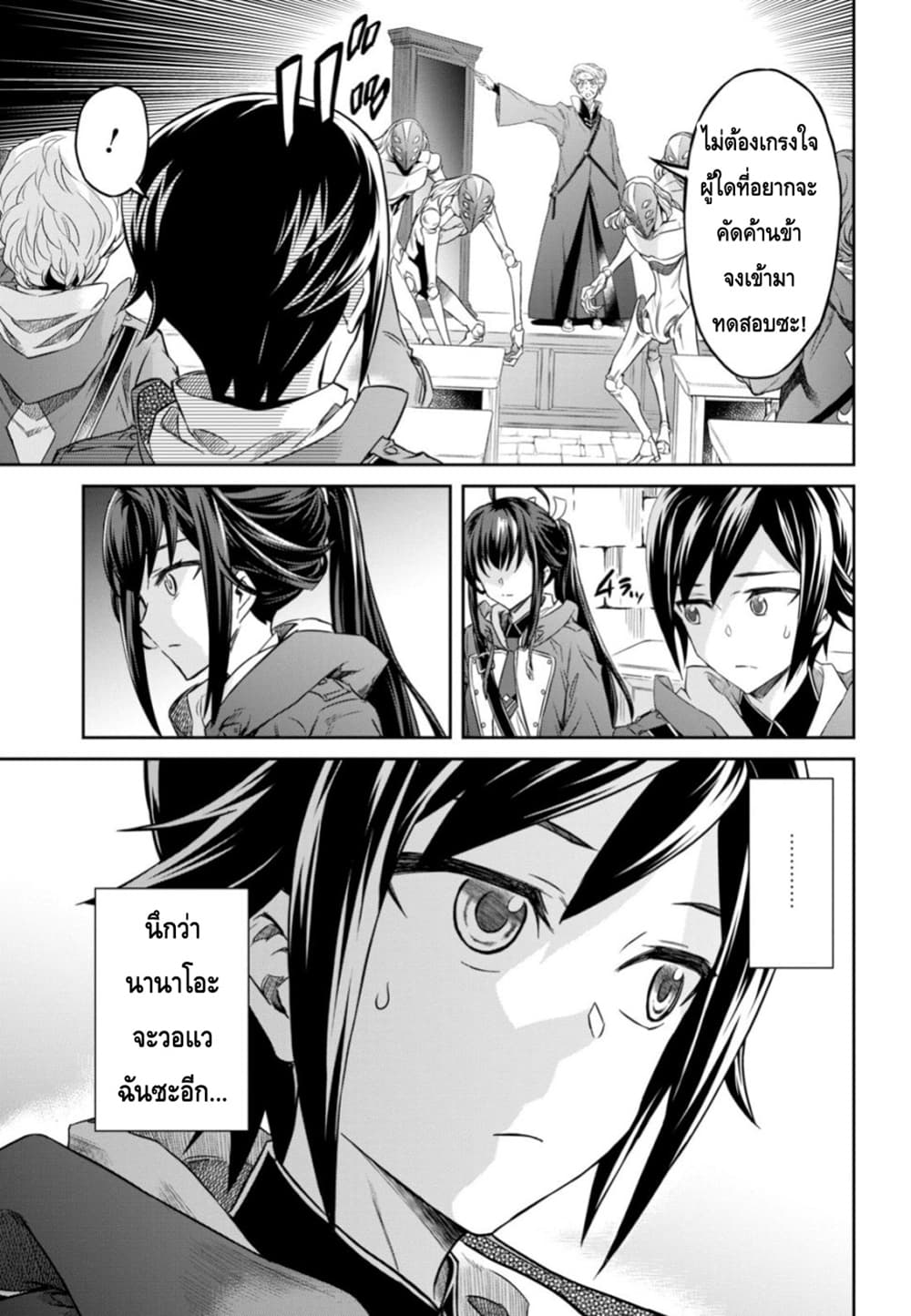Nanatsu no Maken ga Shihai suru page 5