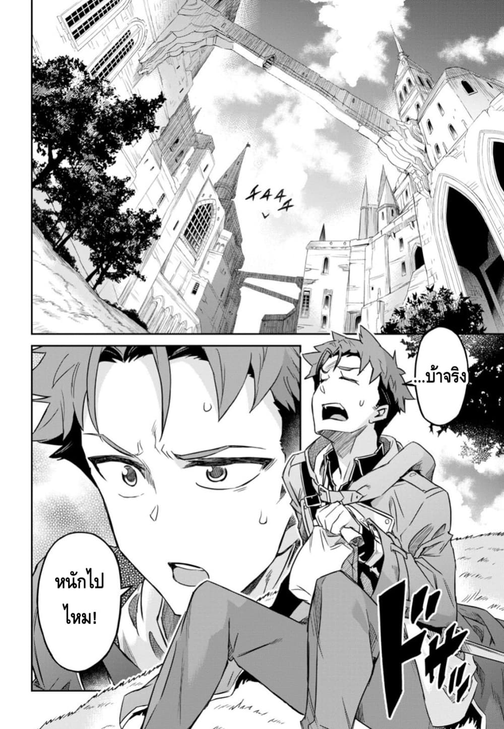 Nanatsu no Maken ga Shihai suru page 6