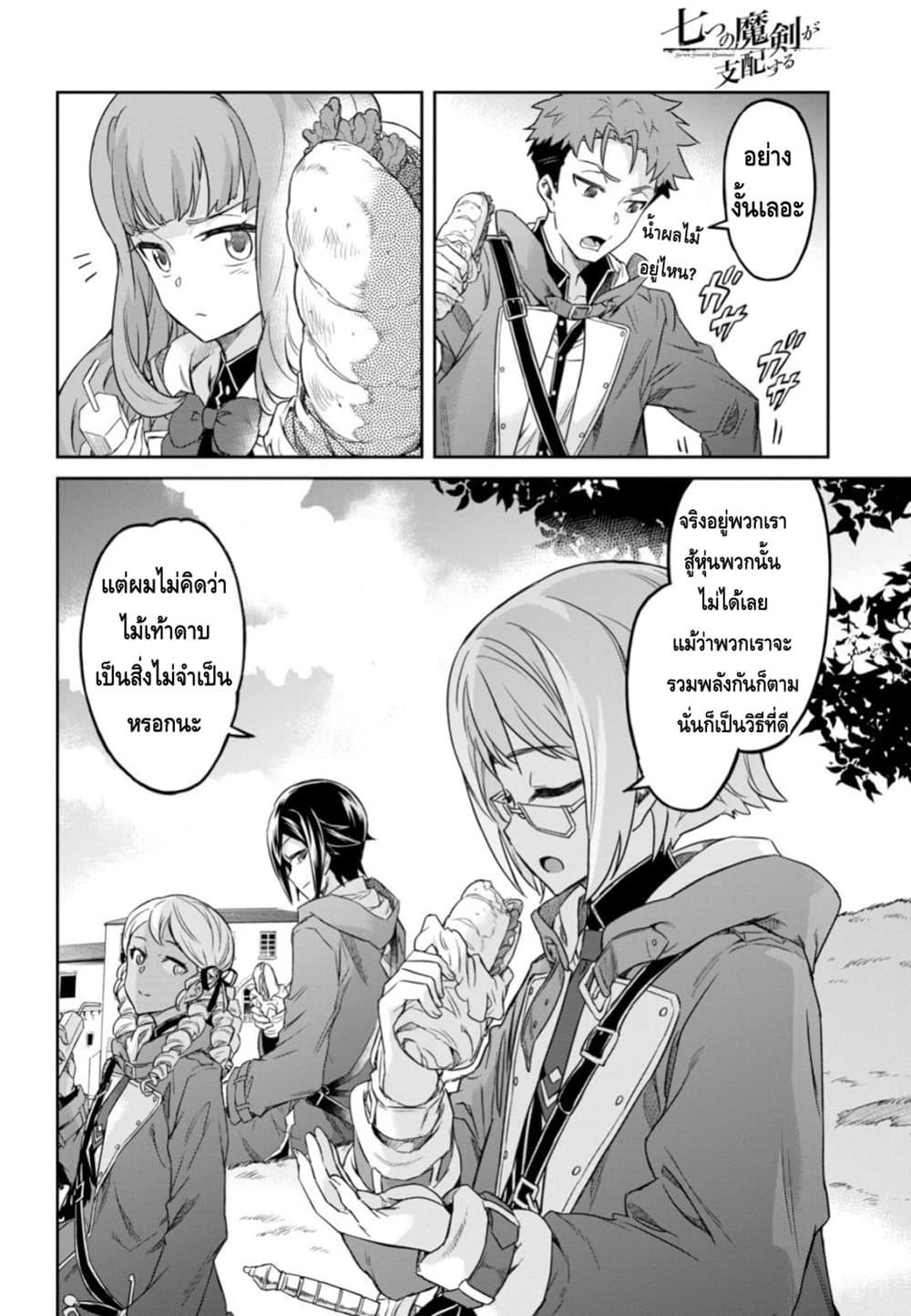 Nanatsu no Maken ga Shihai suru page 8