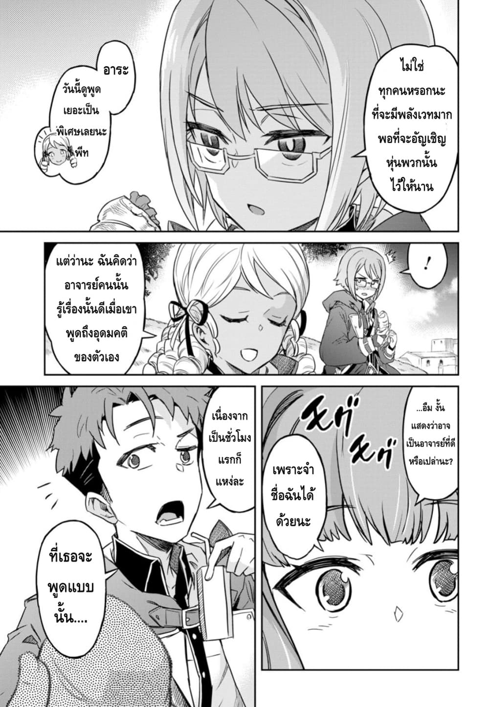 Nanatsu no Maken ga Shihai suru page 9