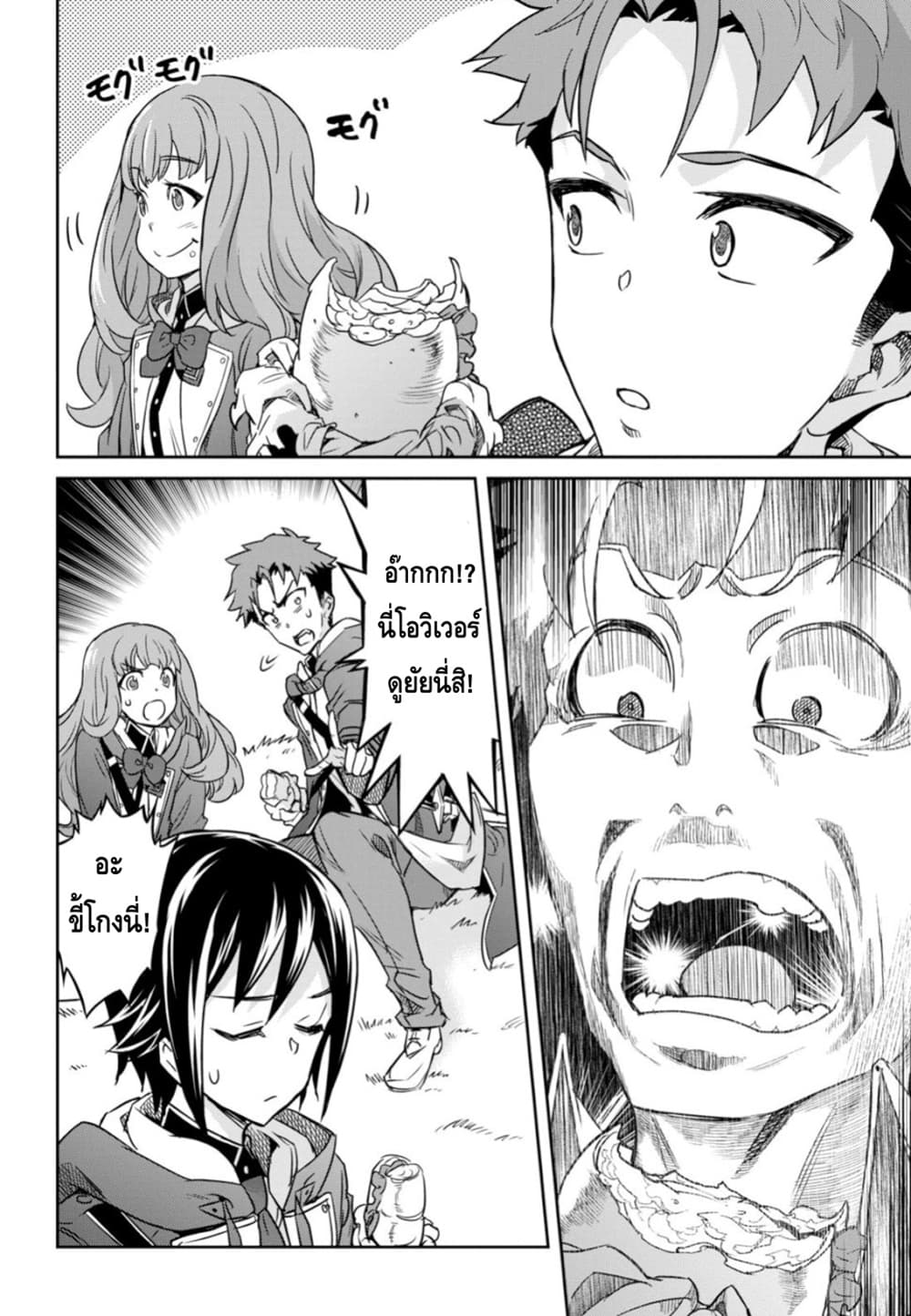 Nanatsu no Maken ga Shihai suru page 10