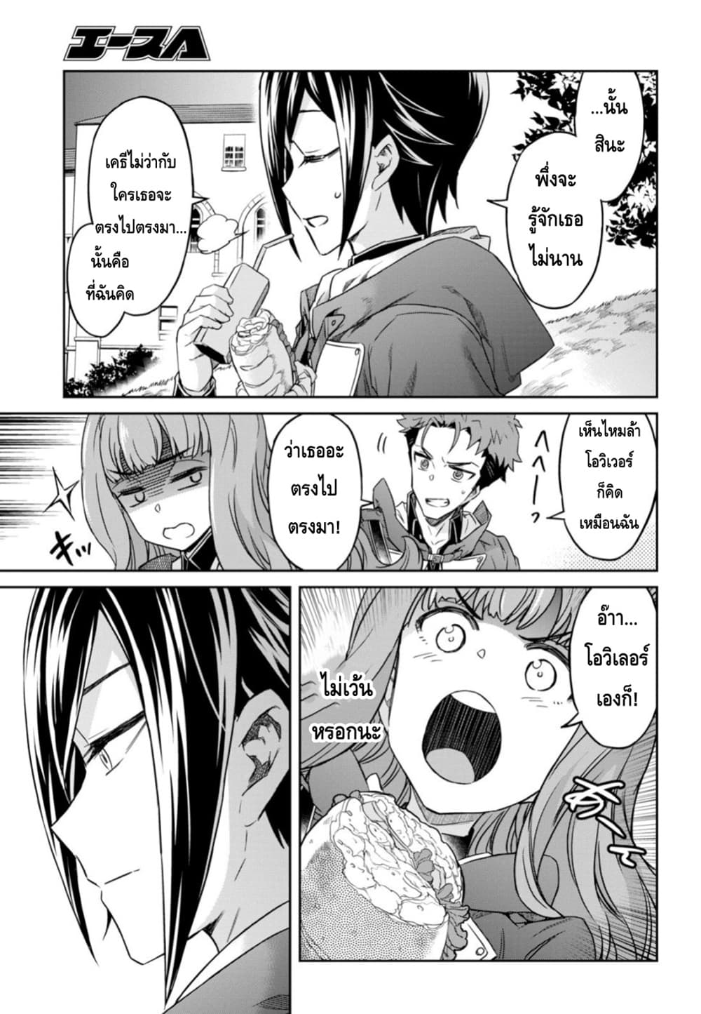 Nanatsu no Maken ga Shihai suru page 11