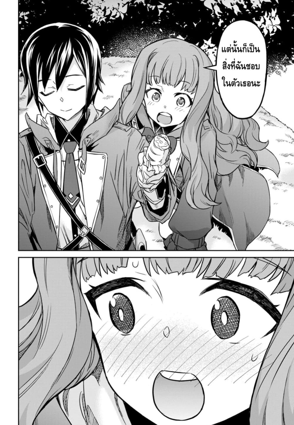 Nanatsu no Maken ga Shihai suru page 12