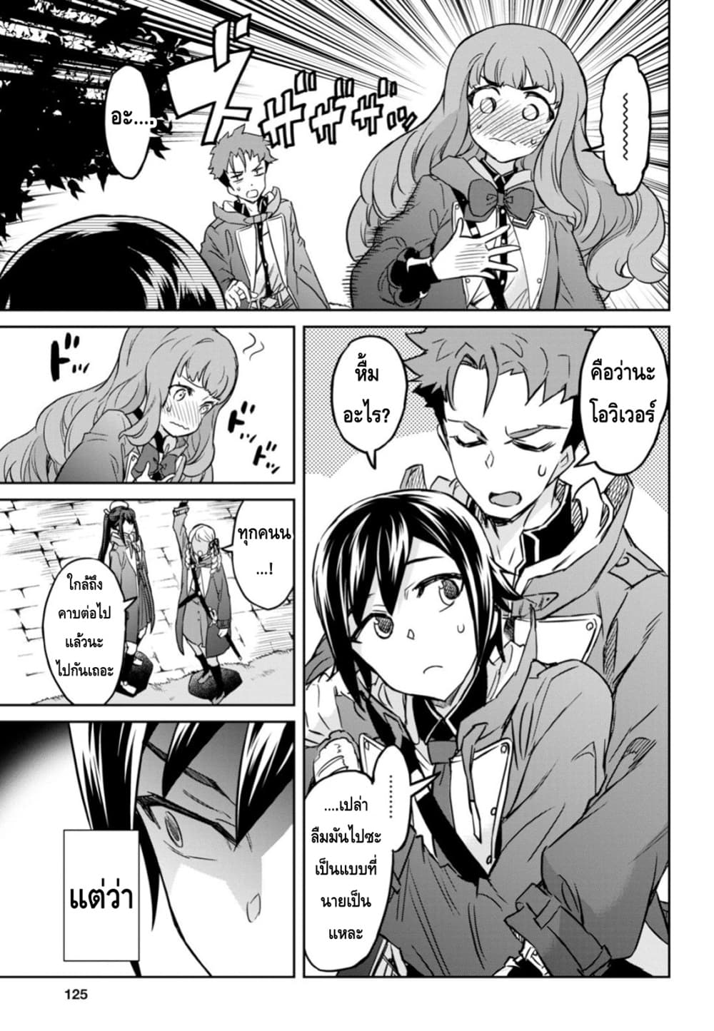 Nanatsu no Maken ga Shihai suru page 13