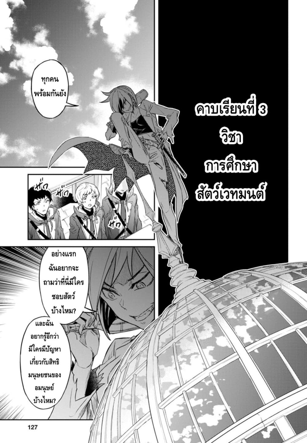 Nanatsu no Maken ga Shihai suru page 15