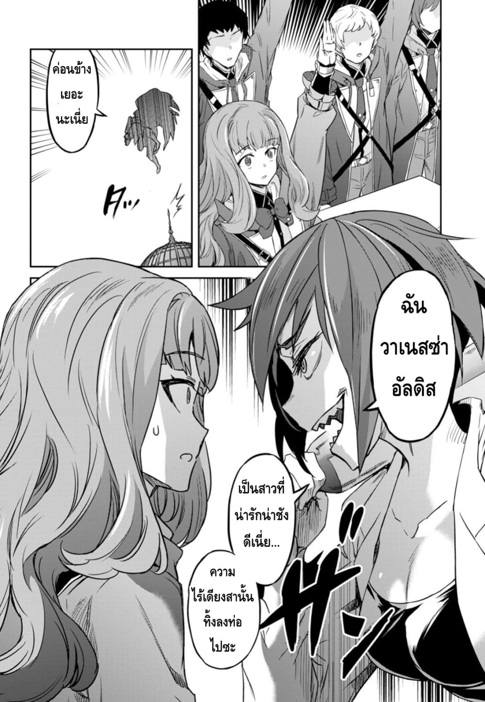 Nanatsu no Maken ga Shihai suru page 16