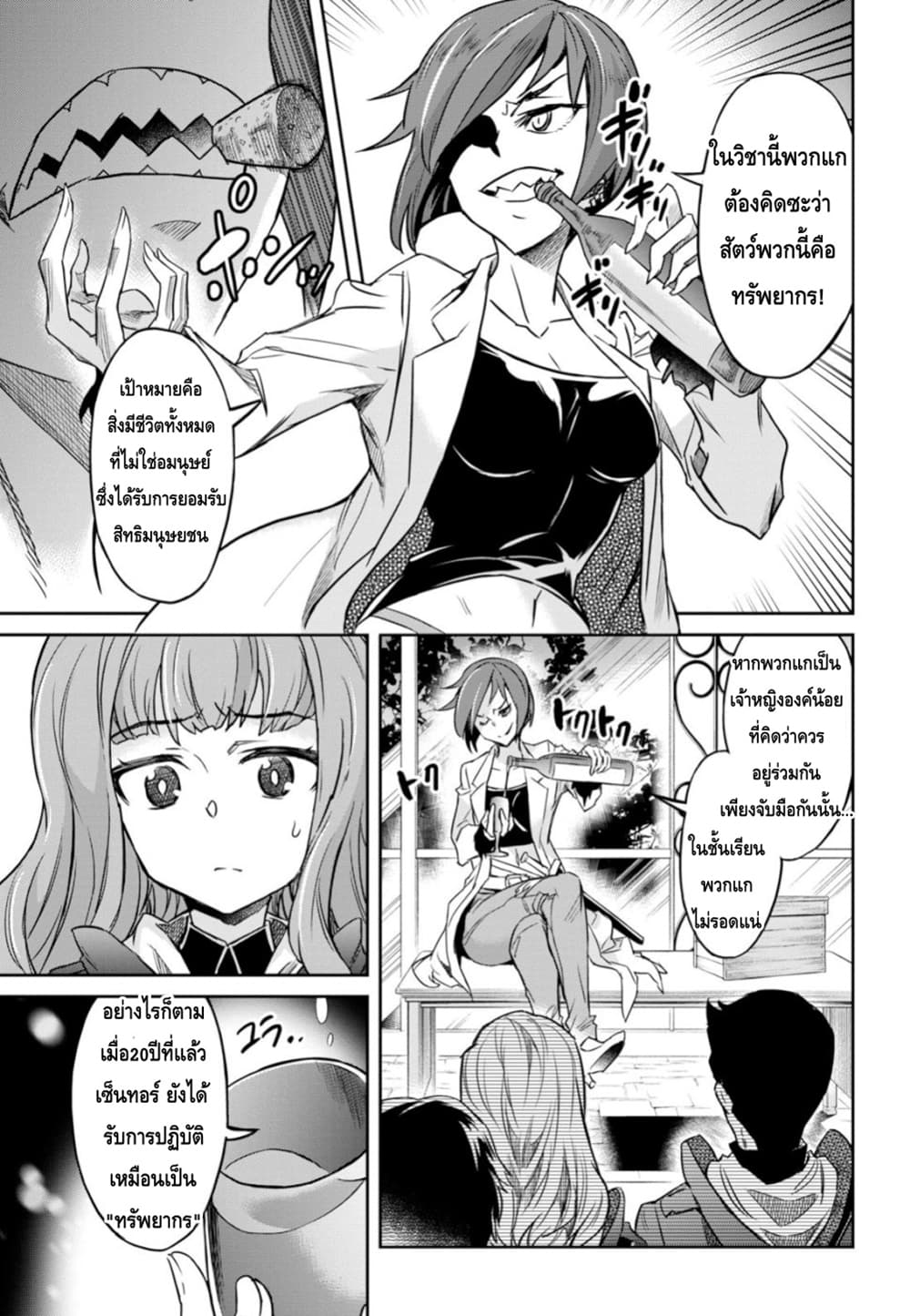 Nanatsu no Maken ga Shihai suru page 17
