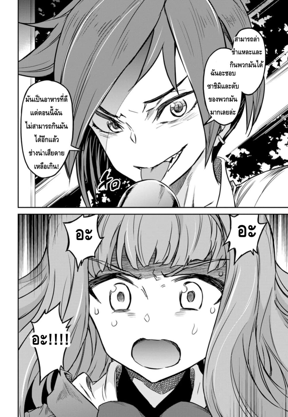 Nanatsu no Maken ga Shihai suru page 18