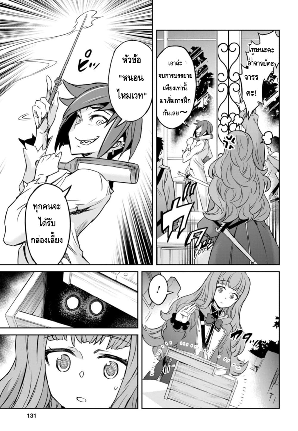 Nanatsu no Maken ga Shihai suru page 19