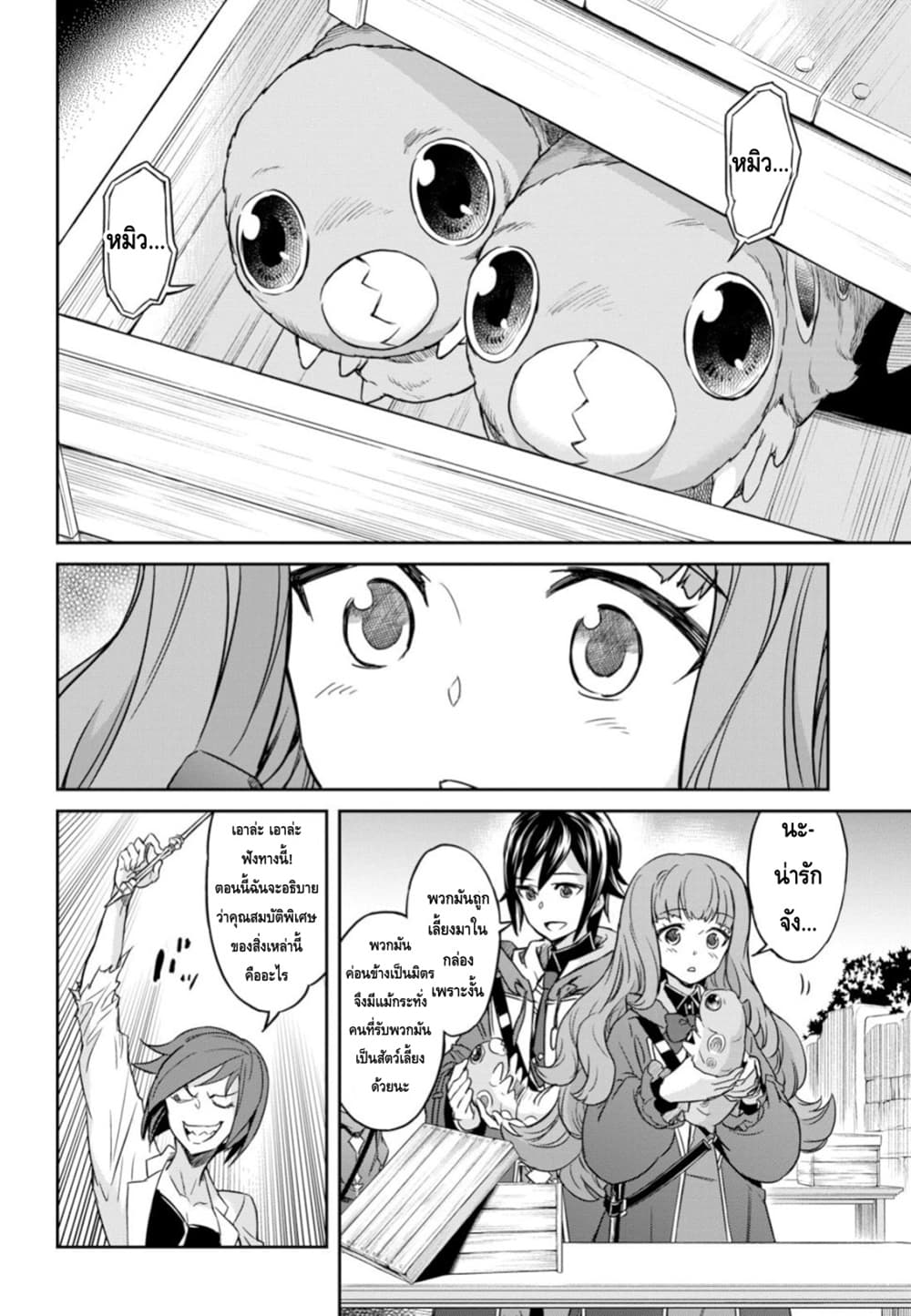 Nanatsu no Maken ga Shihai suru page 20