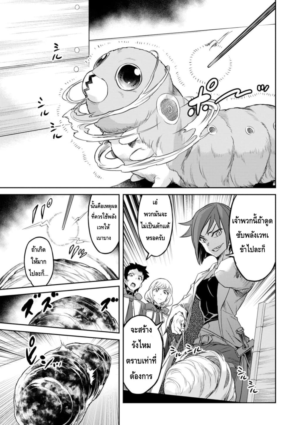 Nanatsu no Maken ga Shihai suru page 21