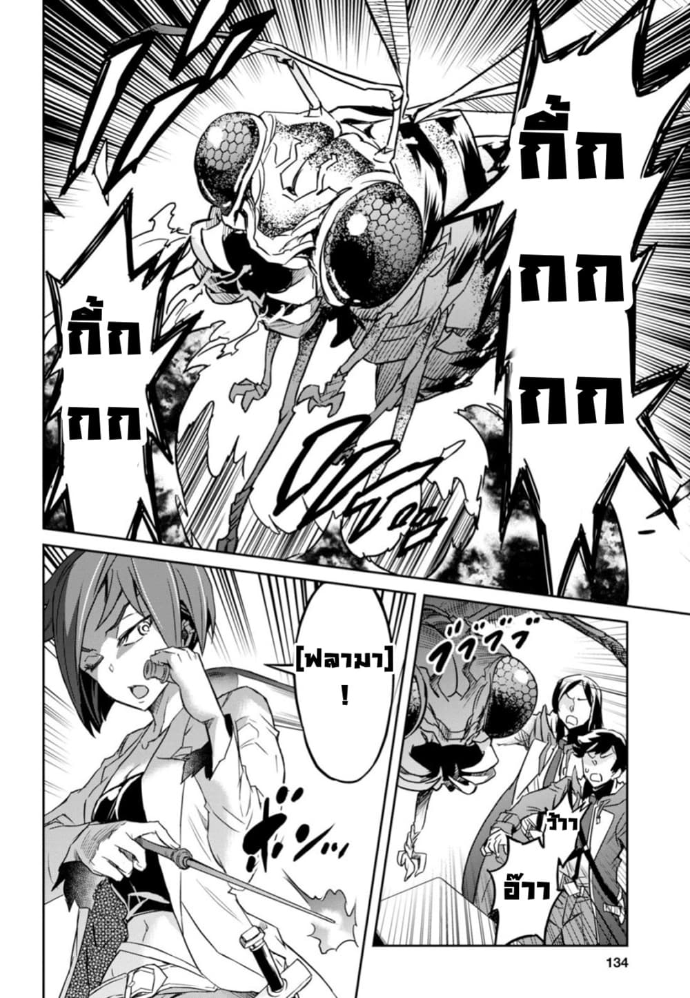 Nanatsu no Maken ga Shihai suru page 22