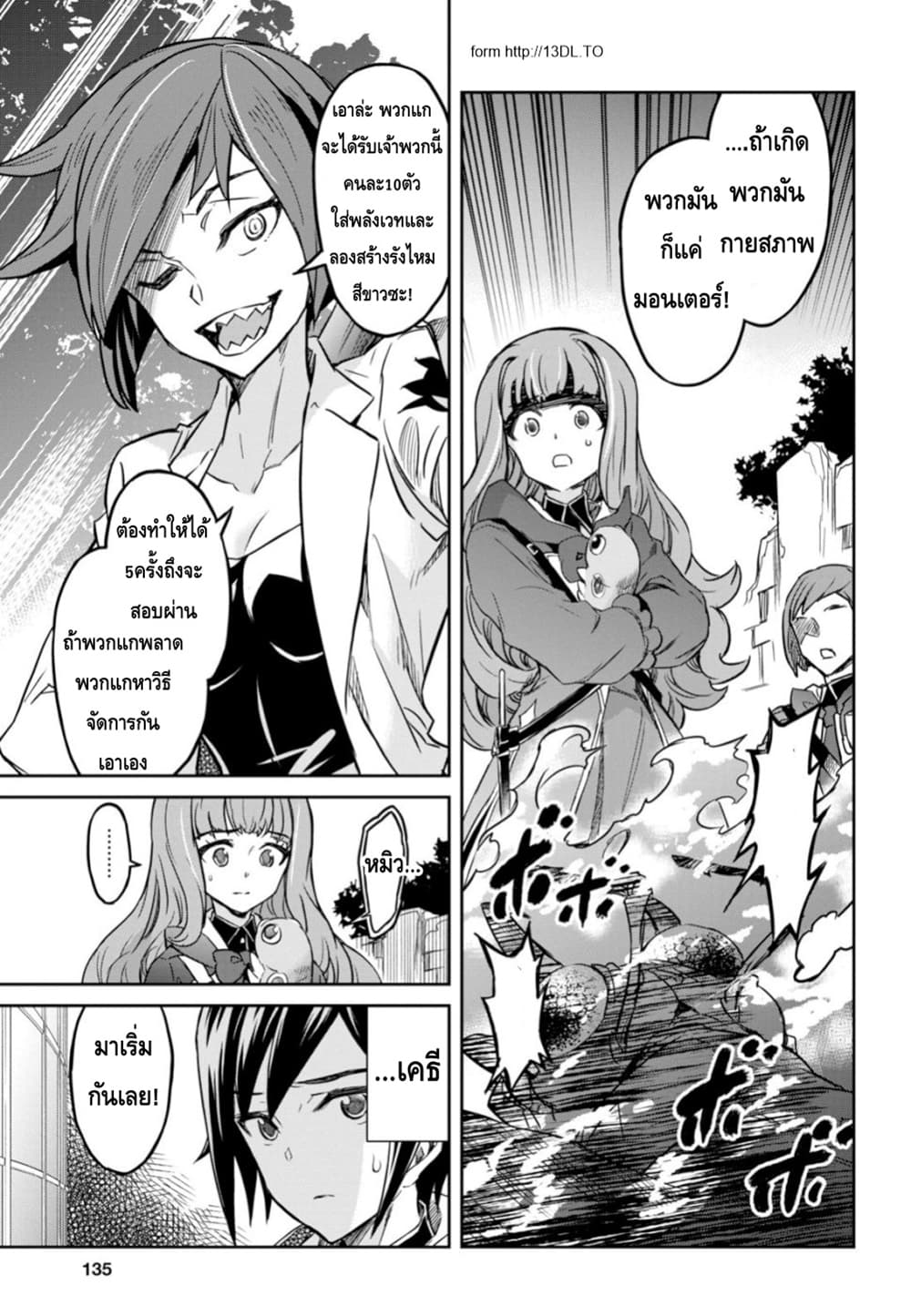 Nanatsu no Maken ga Shihai suru page 23