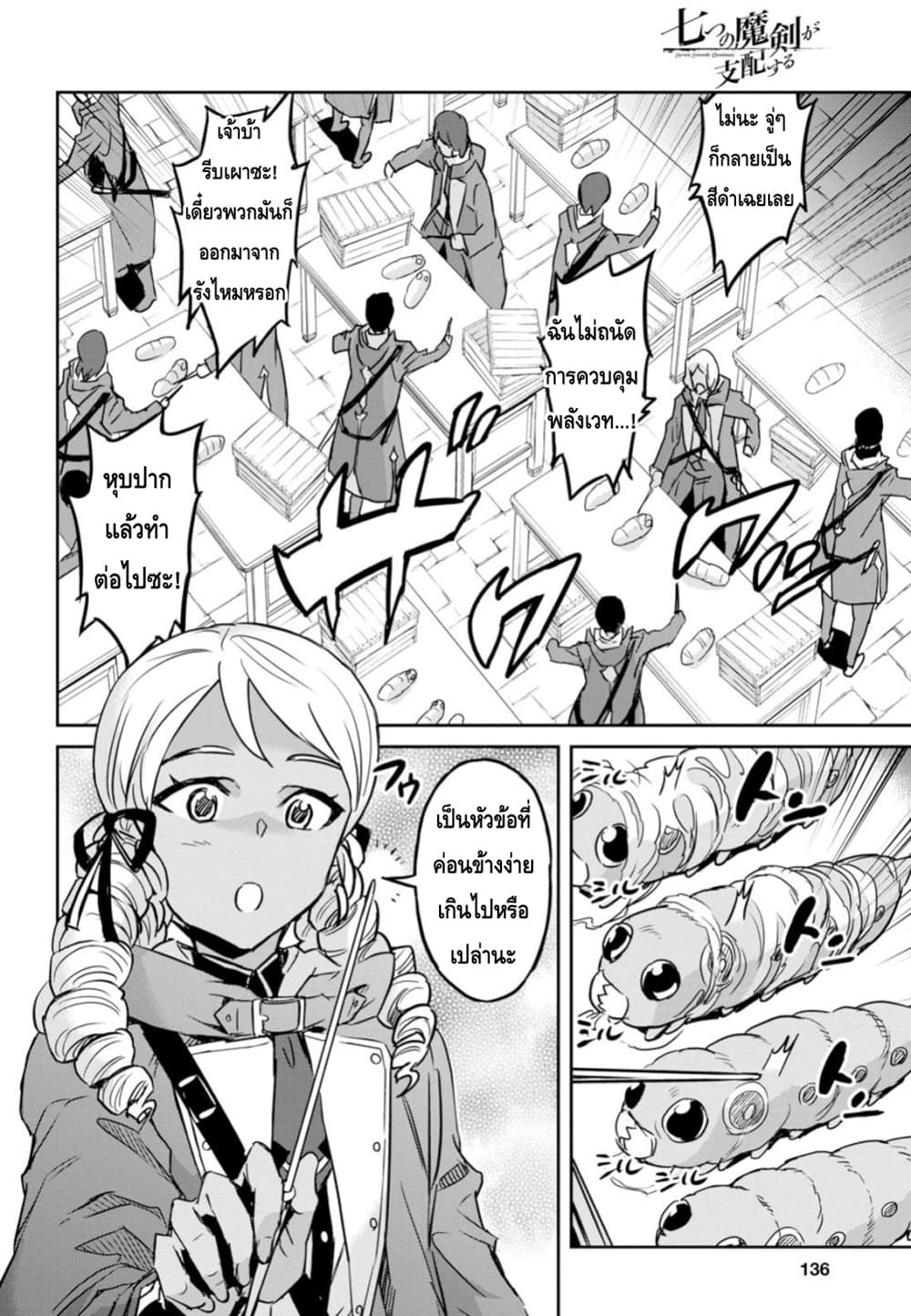 Nanatsu no Maken ga Shihai suru page 24