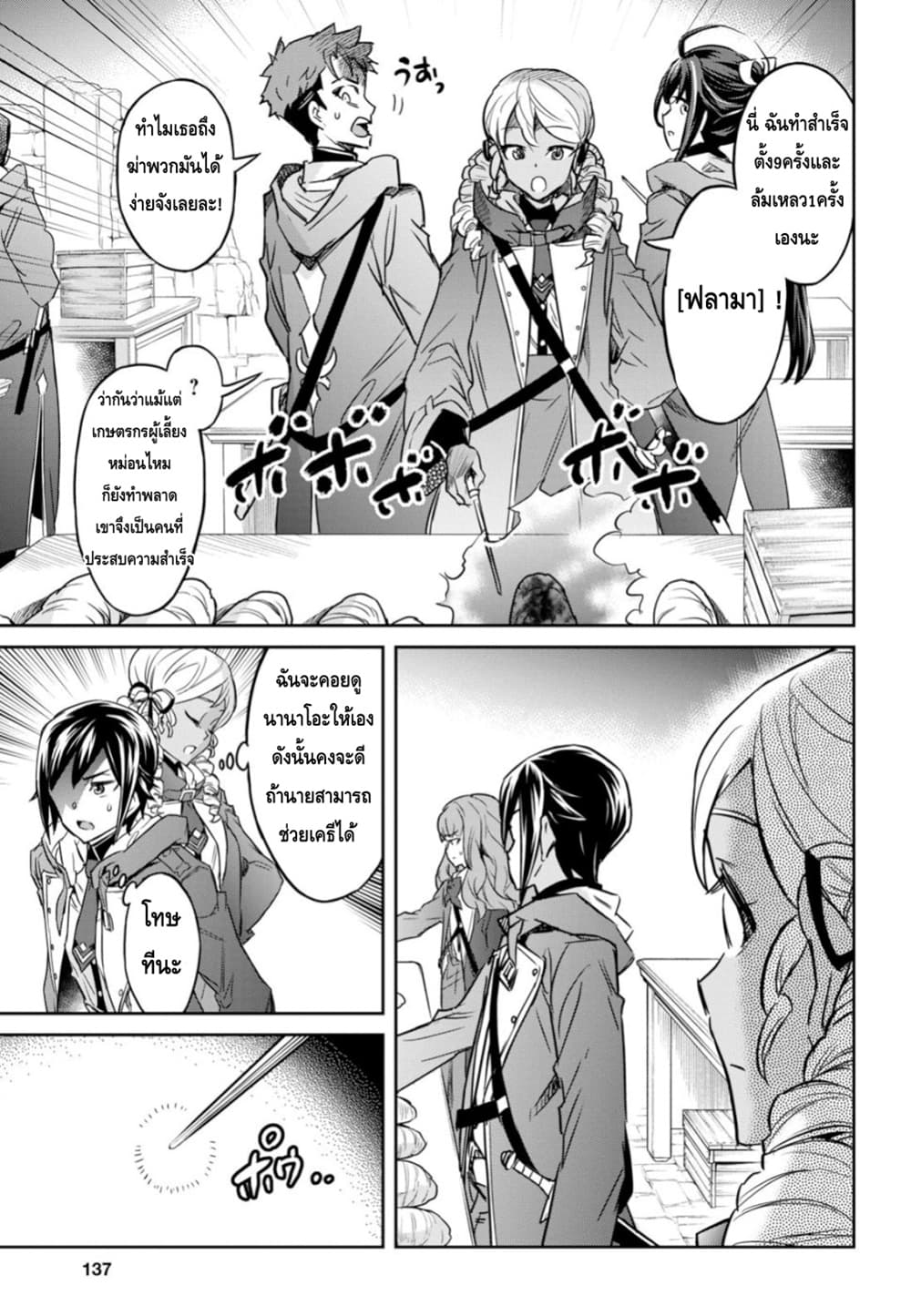 Nanatsu no Maken ga Shihai suru page 25