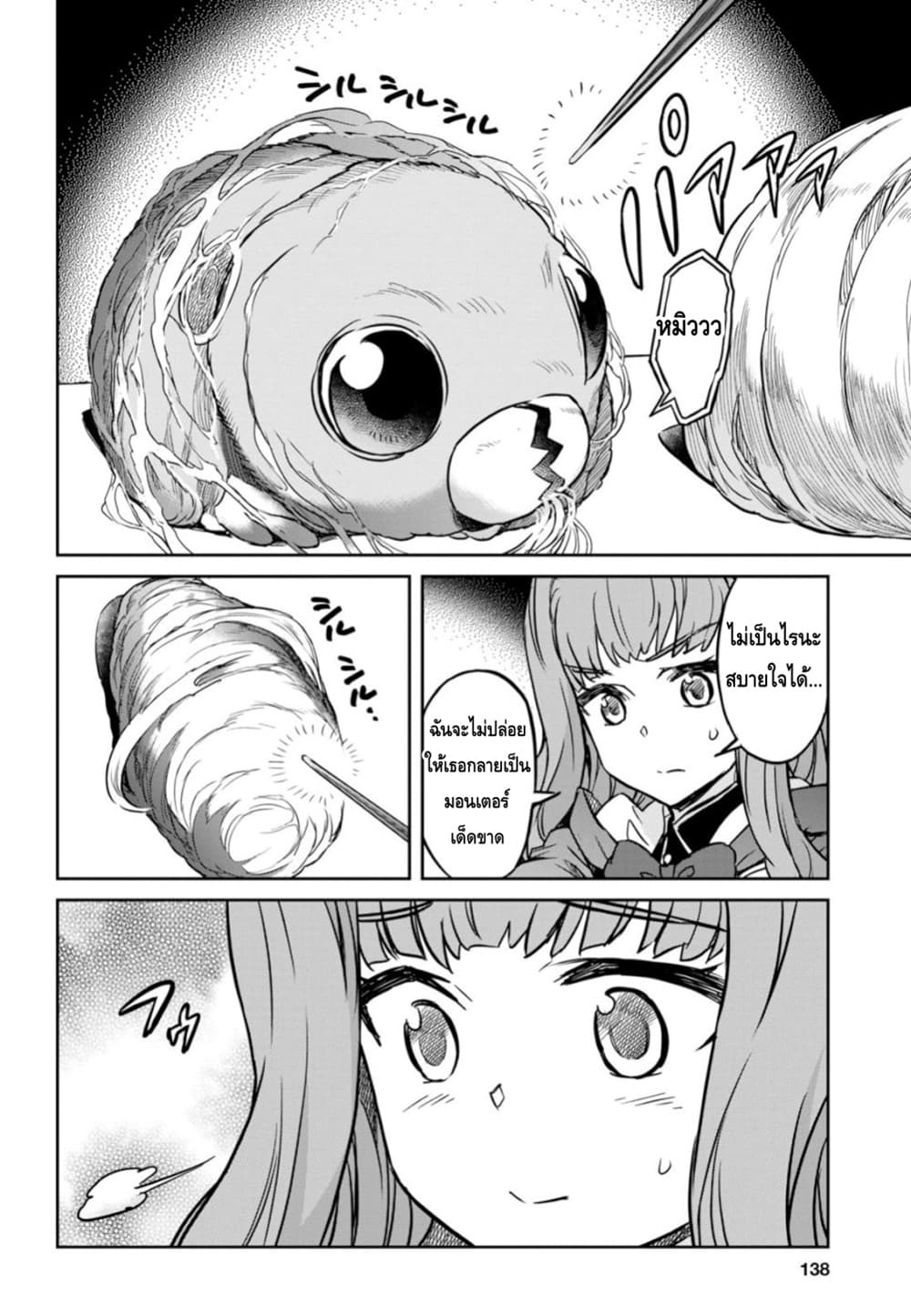 Nanatsu no Maken ga Shihai suru page 26