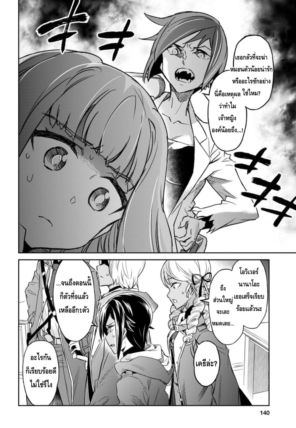 Nanatsu no Maken ga Shihai suru page 28