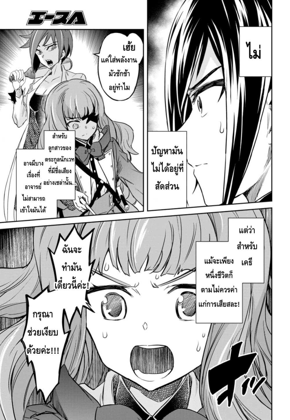 Nanatsu no Maken ga Shihai suru page 29
