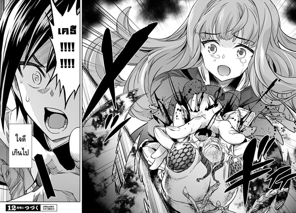Nanatsu no Maken ga Shihai suru page 32