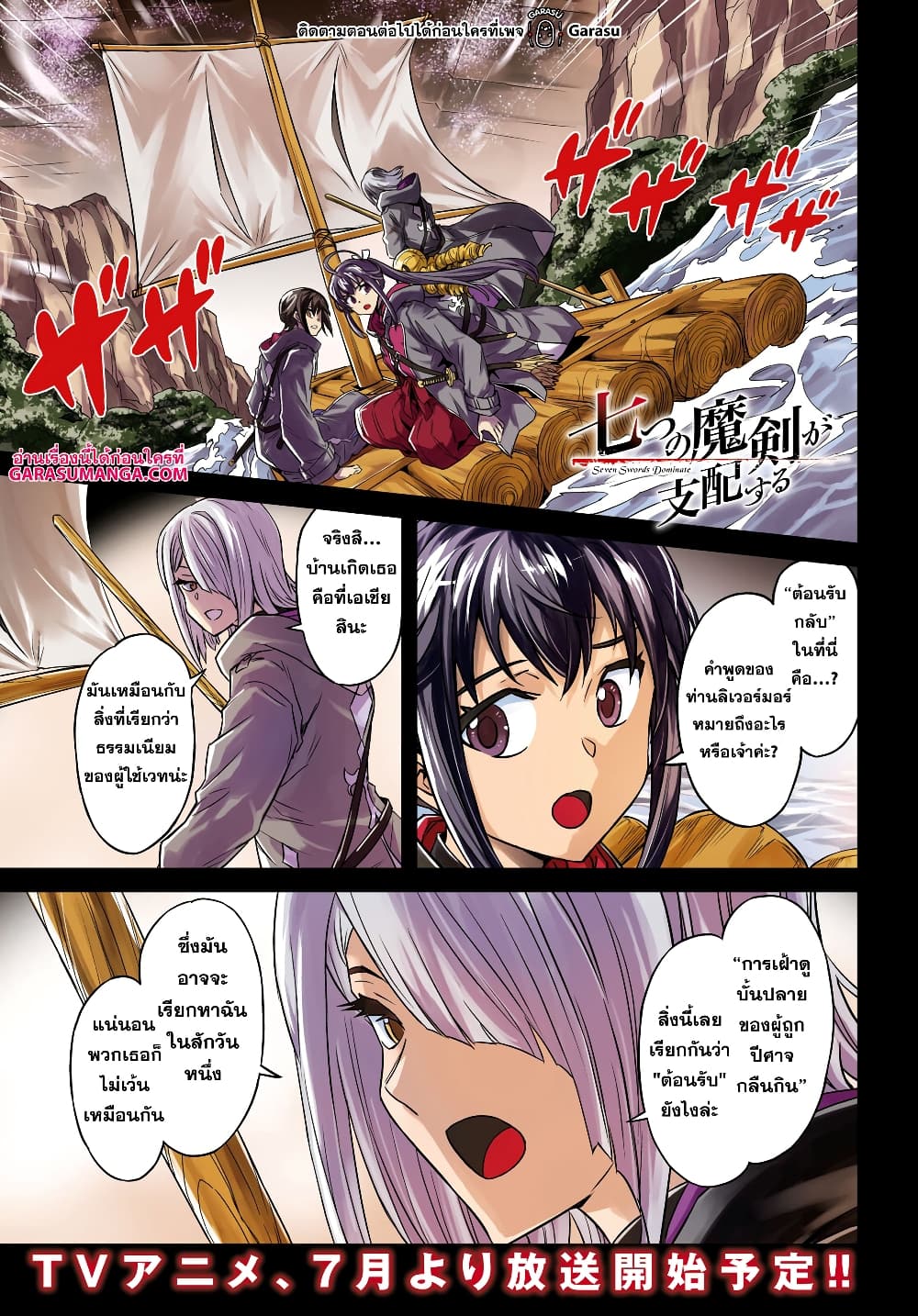 Nanatsu no Maken ga Shihai suru page 1