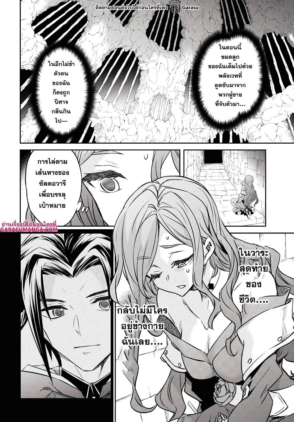 Nanatsu no Maken ga Shihai suru page 4