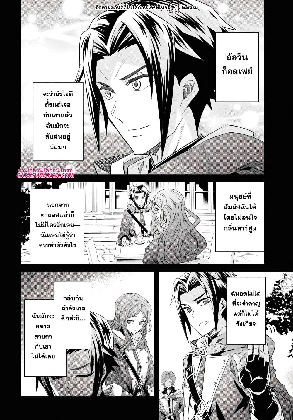 Nanatsu no Maken ga Shihai suru page 6