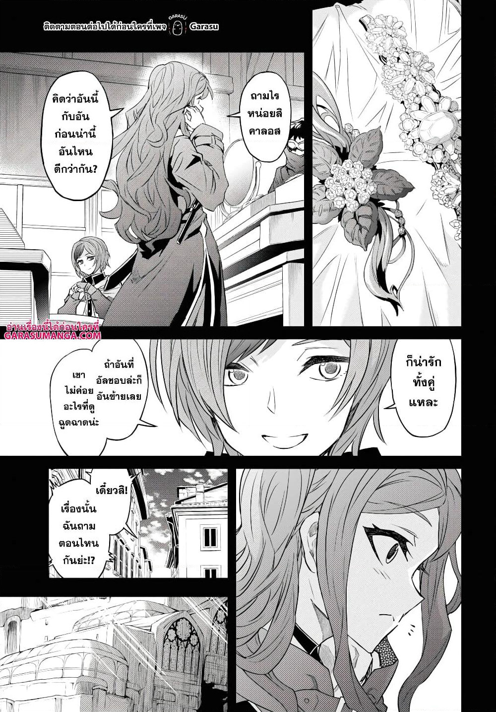Nanatsu no Maken ga Shihai suru page 7