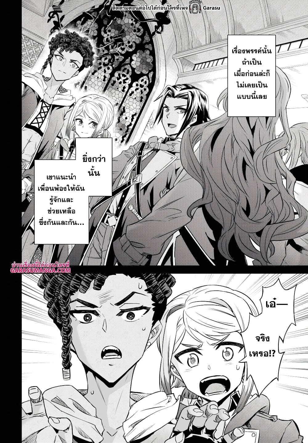 Nanatsu no Maken ga Shihai suru page 8