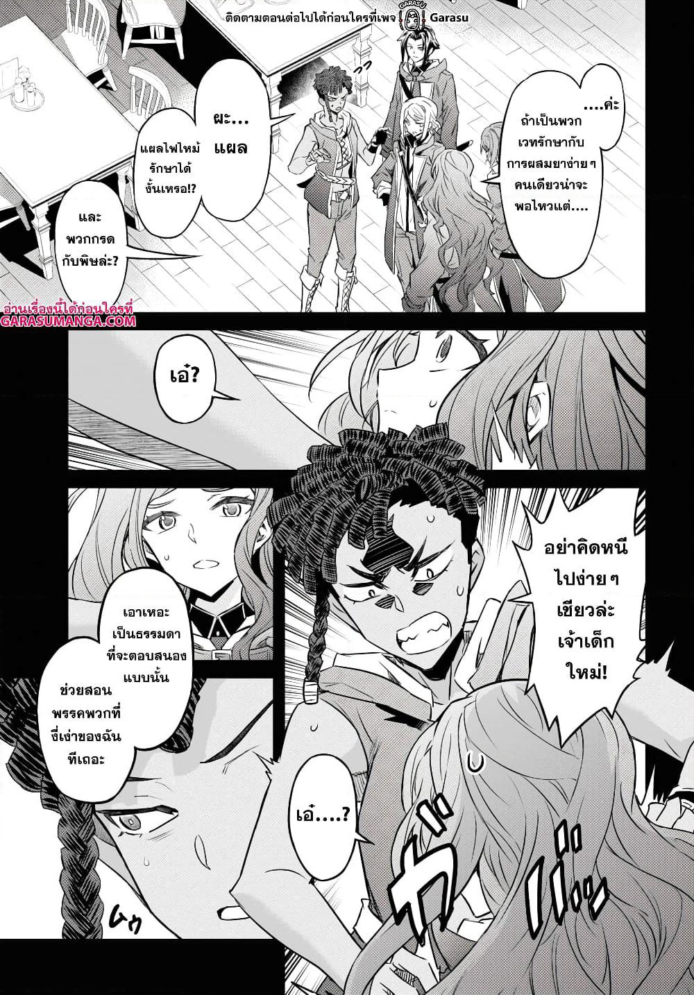 Nanatsu no Maken ga Shihai suru page 9