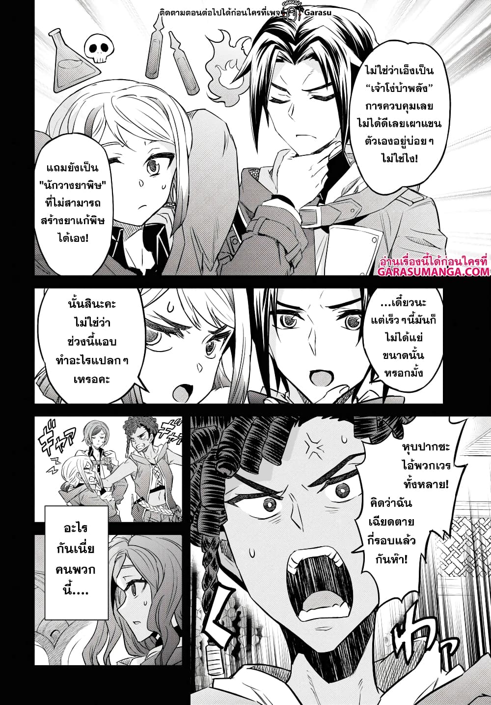 Nanatsu no Maken ga Shihai suru page 10