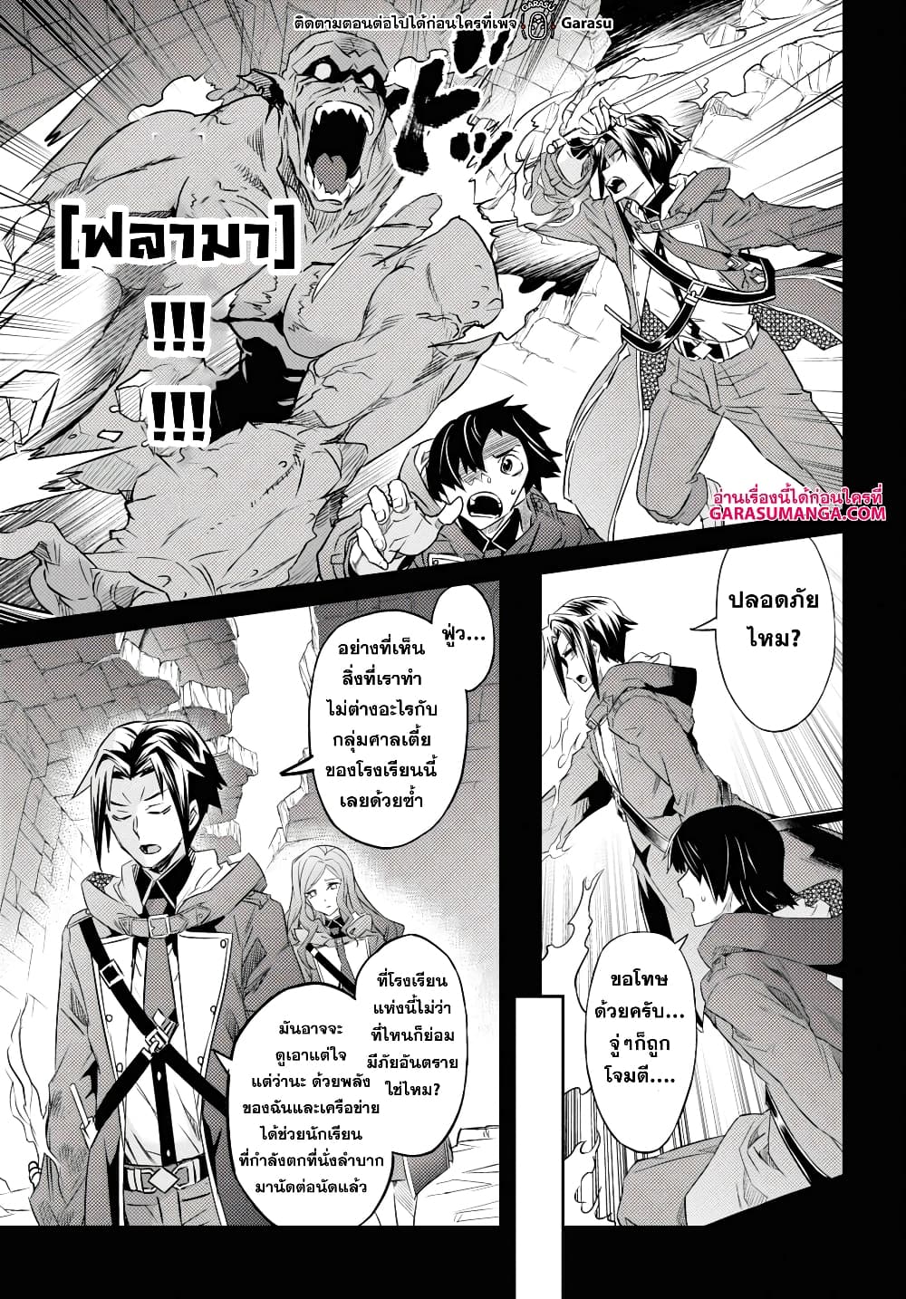 Nanatsu no Maken ga Shihai suru page 11