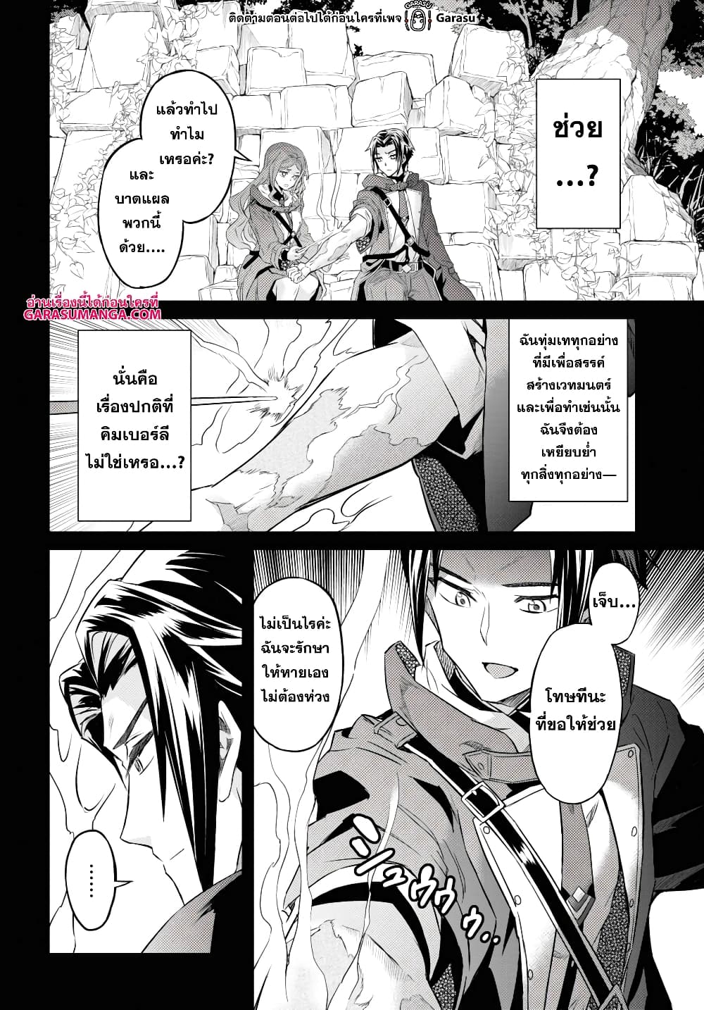Nanatsu no Maken ga Shihai suru page 12